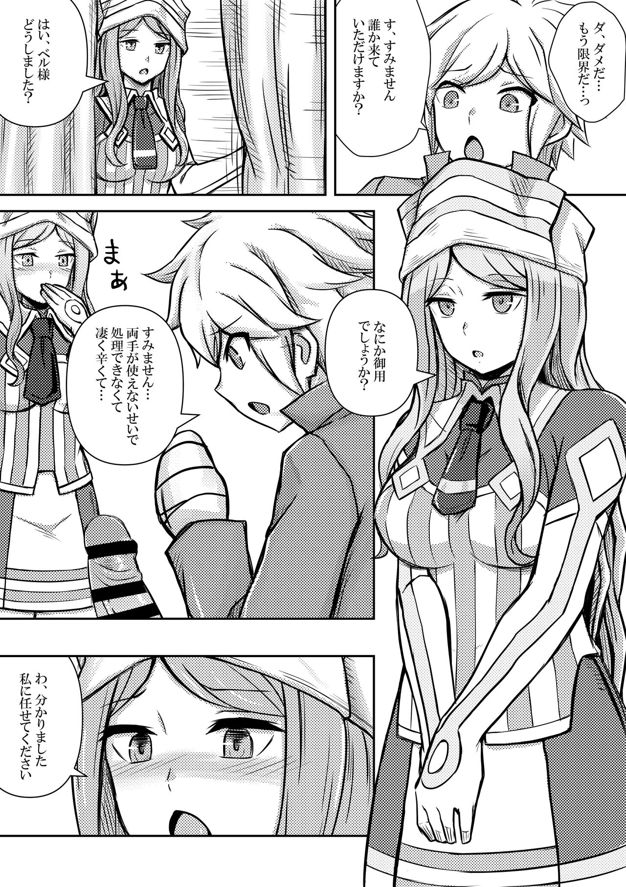 Airmid, Bell-kun no Chiryou o suru page 1 full