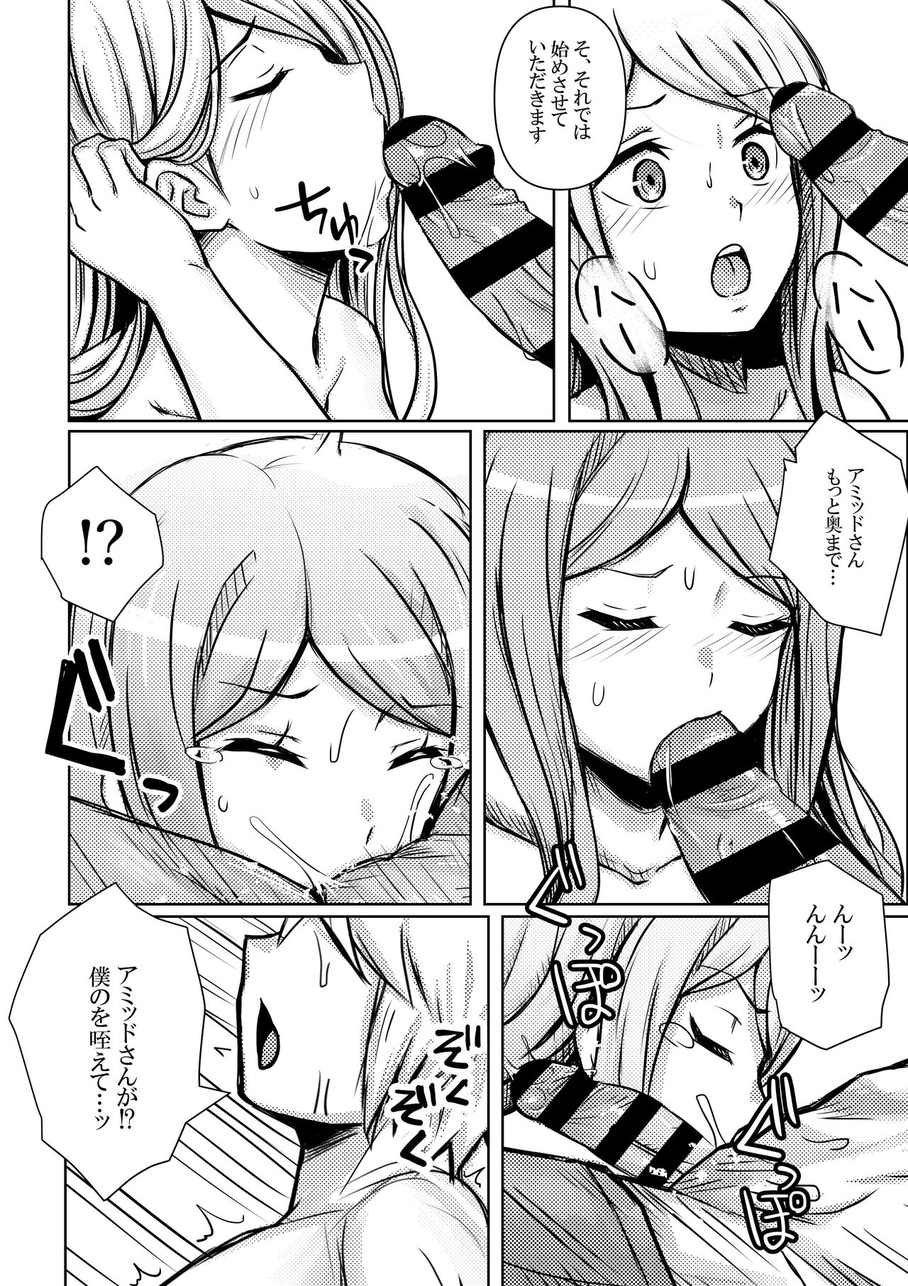 Airmid, Bell-kun no Chiryou o suru page 2 full