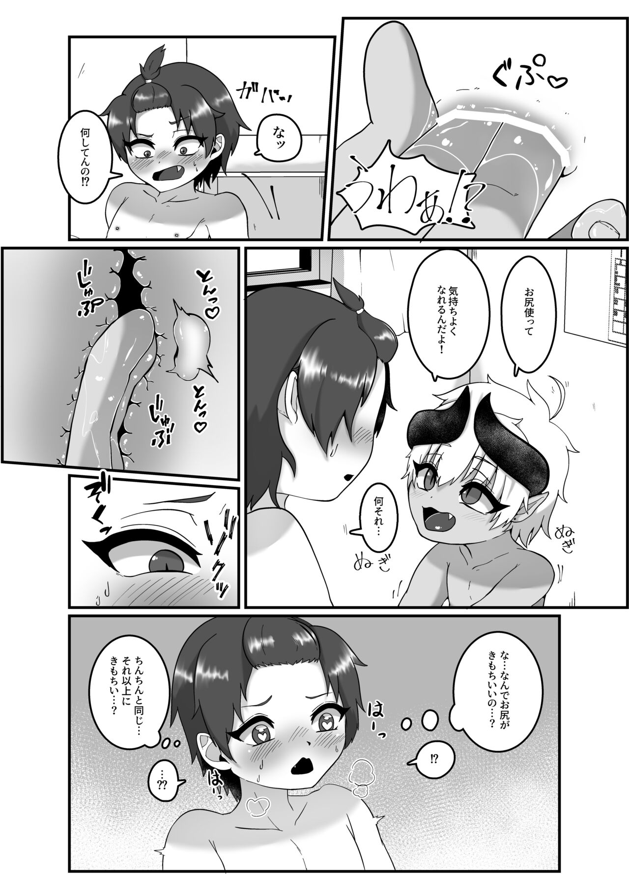 俺とお勉強しよっ! page 10 full