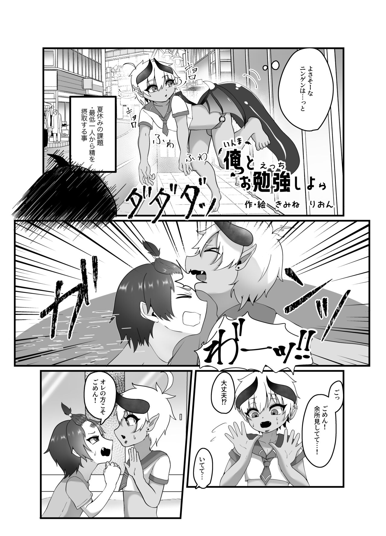 俺とお勉強しよっ! page 3 full