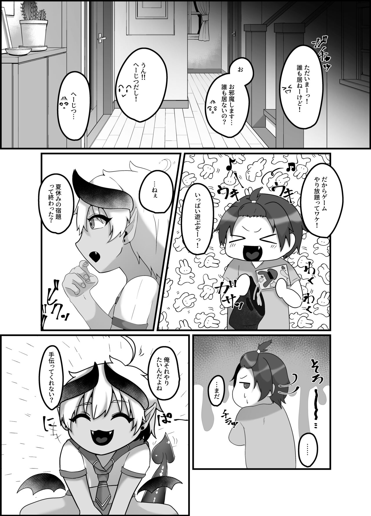 俺とお勉強しよっ! page 6 full