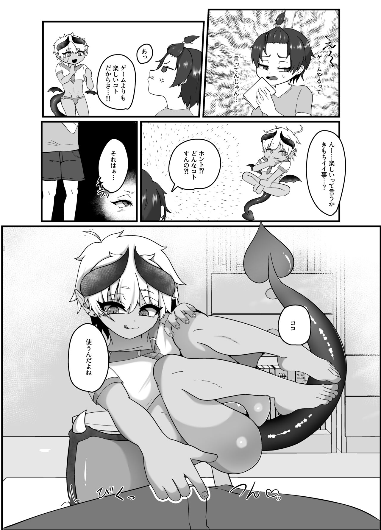 俺とお勉強しよっ! page 7 full