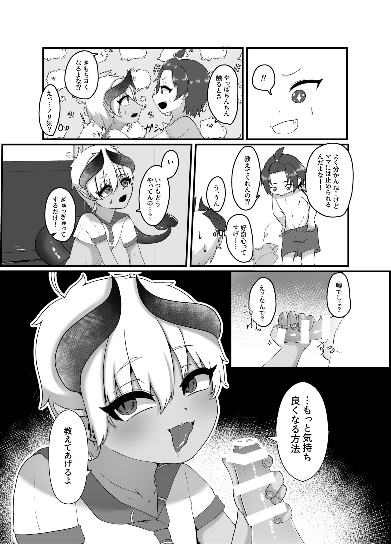 俺とお勉強しよっ! page 8 full