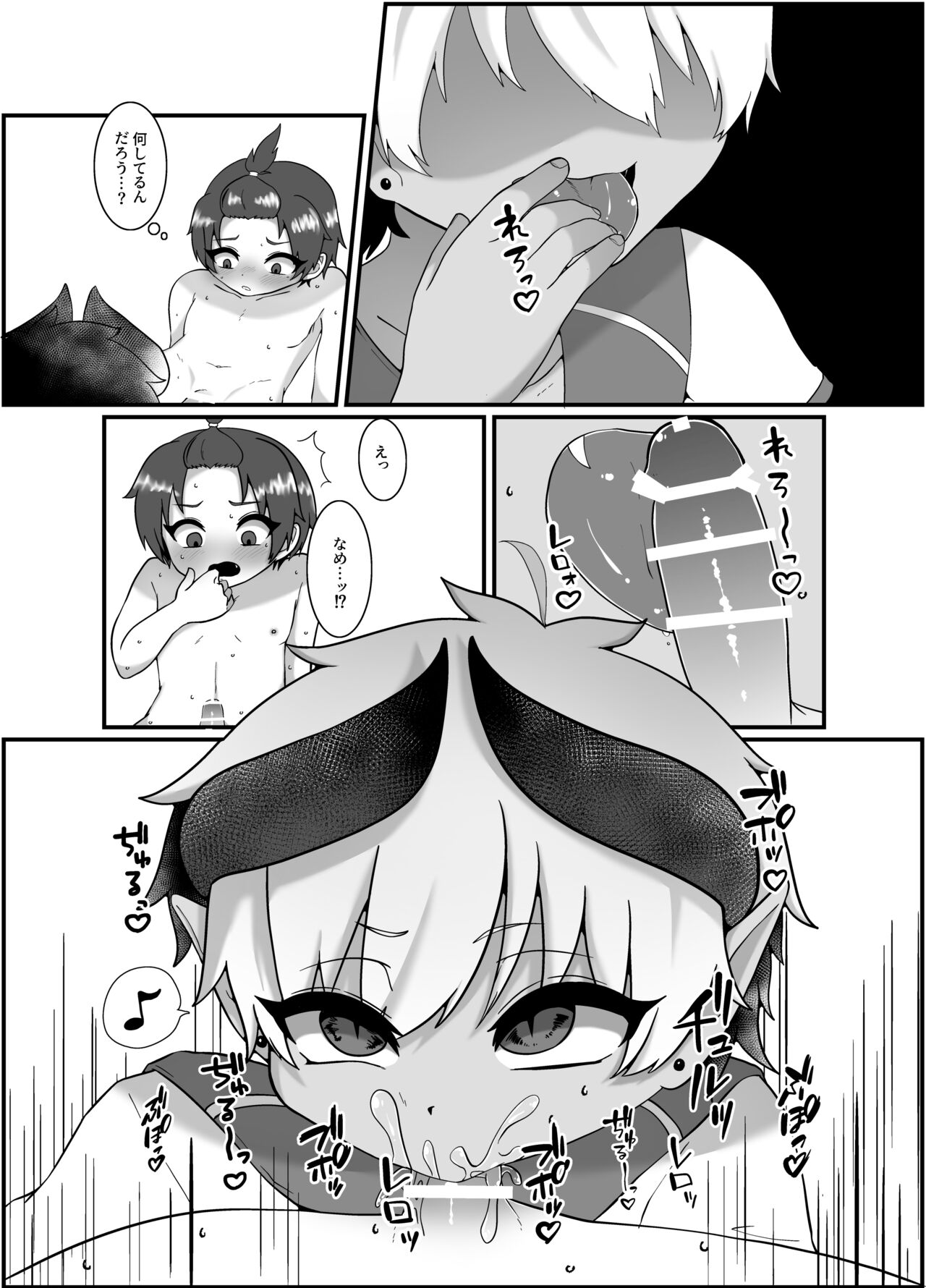 俺とお勉強しよっ! page 9 full