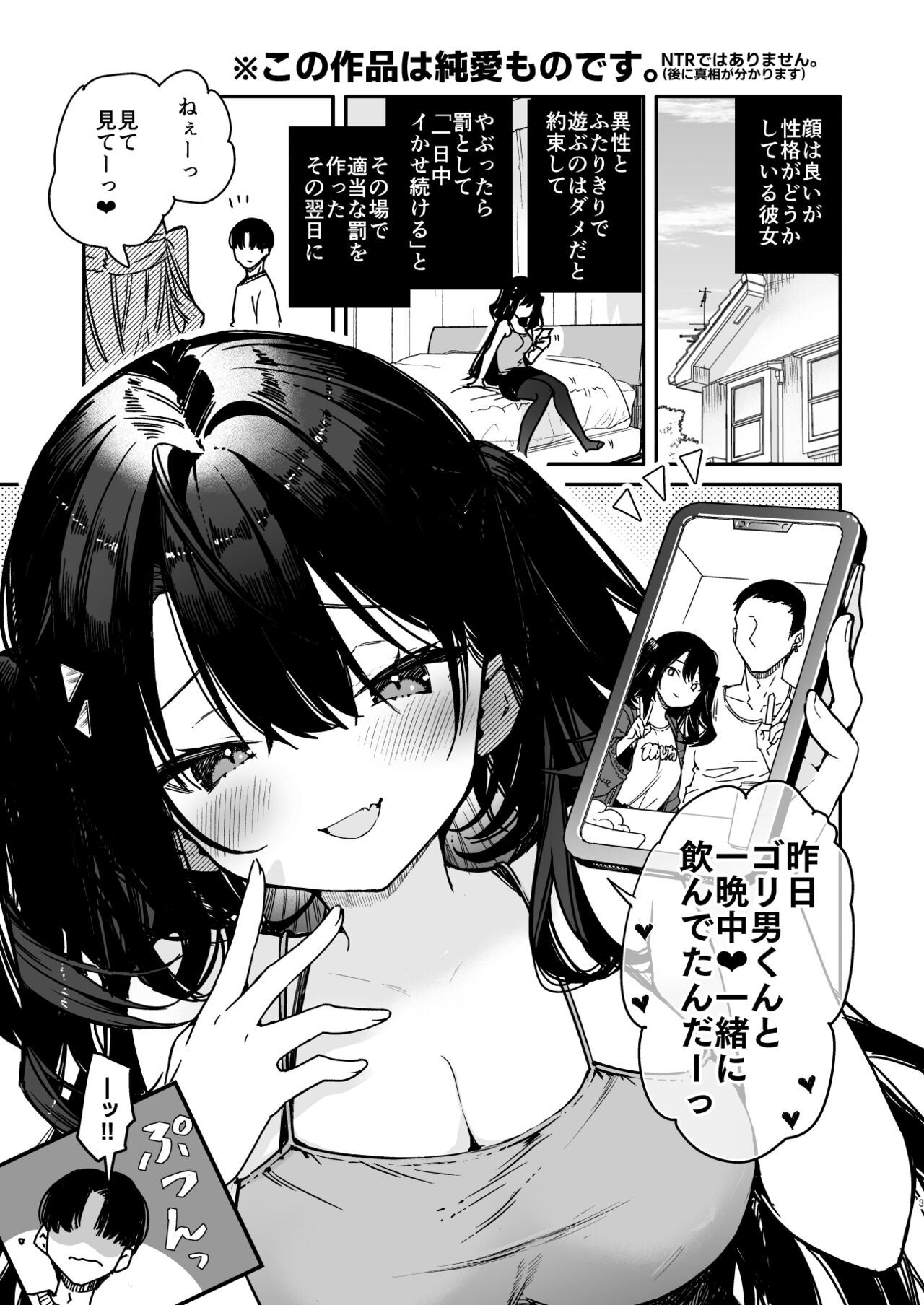 生意気系彼女に煽られながら一日中強制快楽絶頂わからせえっち page 3 full