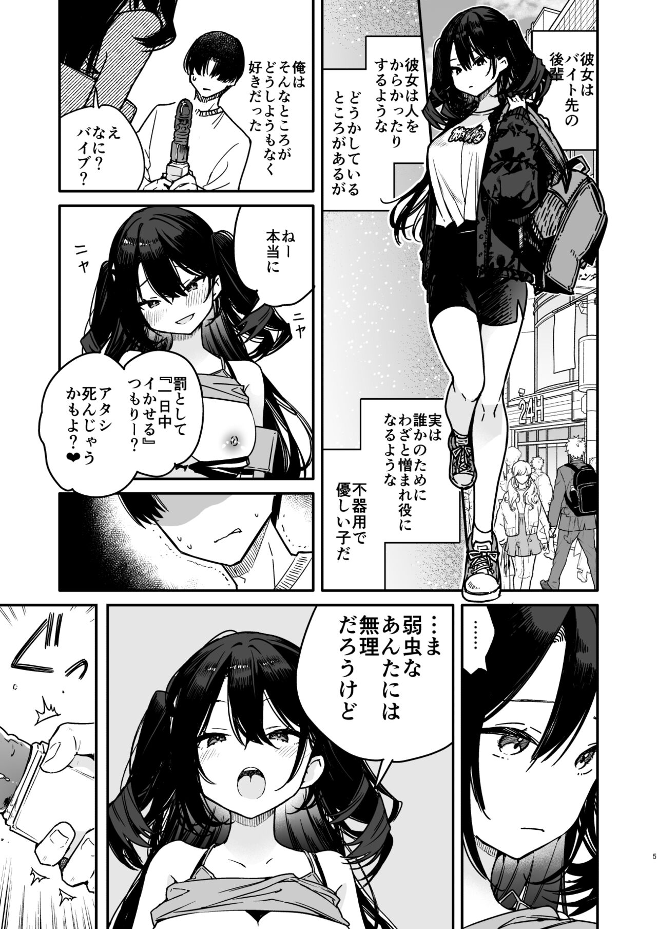 生意気系彼女に煽られながら一日中強制快楽絶頂わからせえっち page 5 full