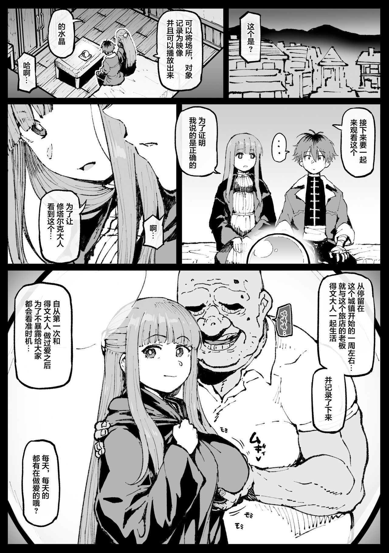 Ganbatta Fern-san page 2 full