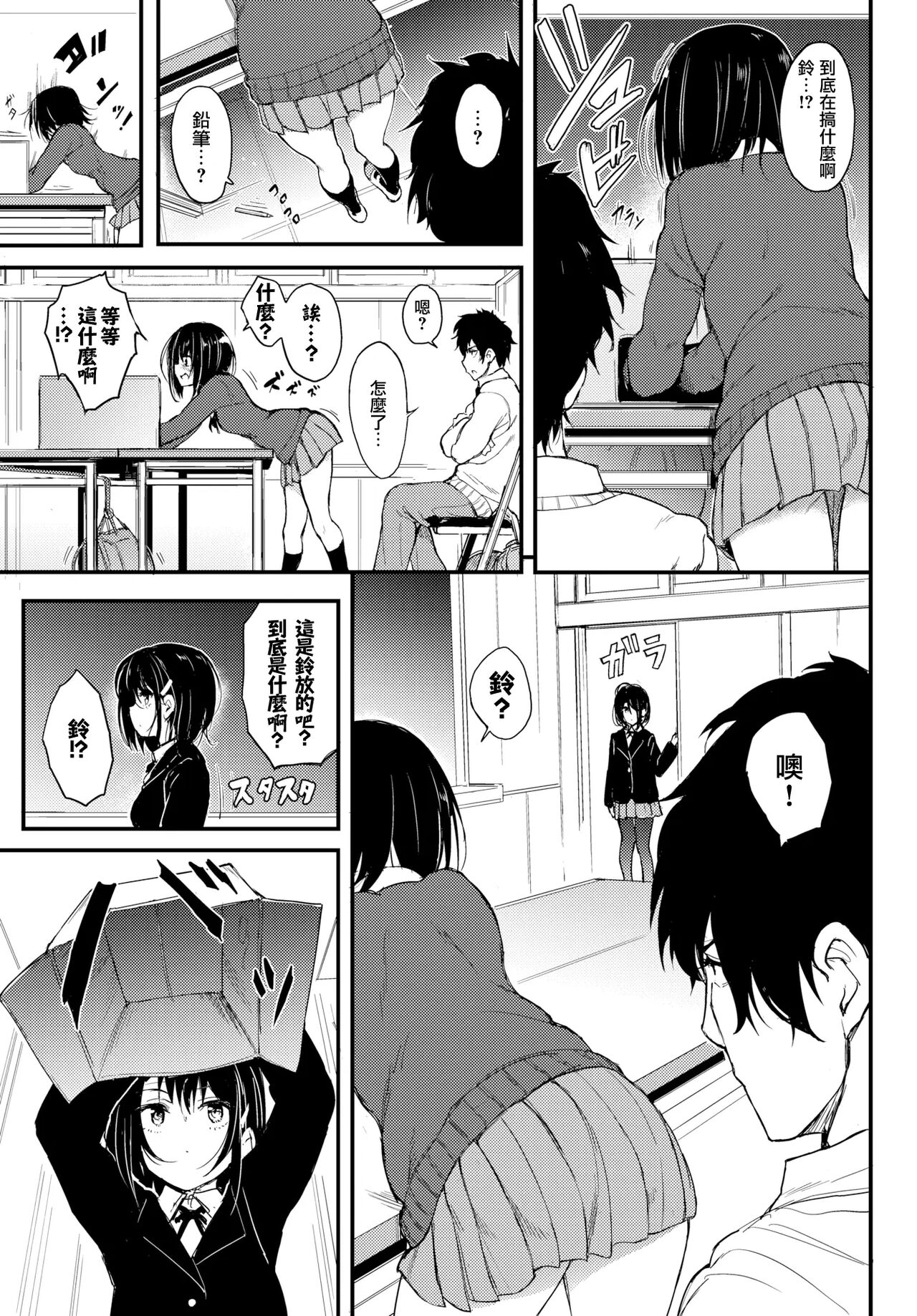 楓と鈴1-8 page 3 full