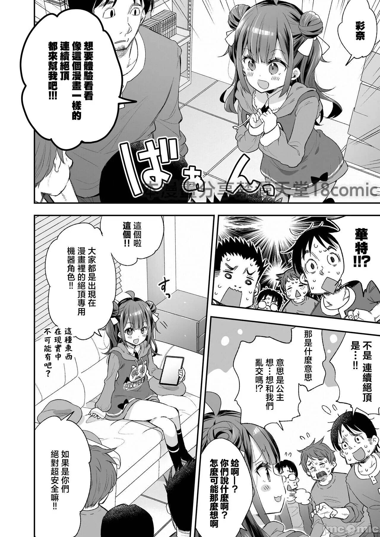 Acme Hime to Otaku-kun no Doku Ringo - The OtaCir princess can't eat any more! page 10 full