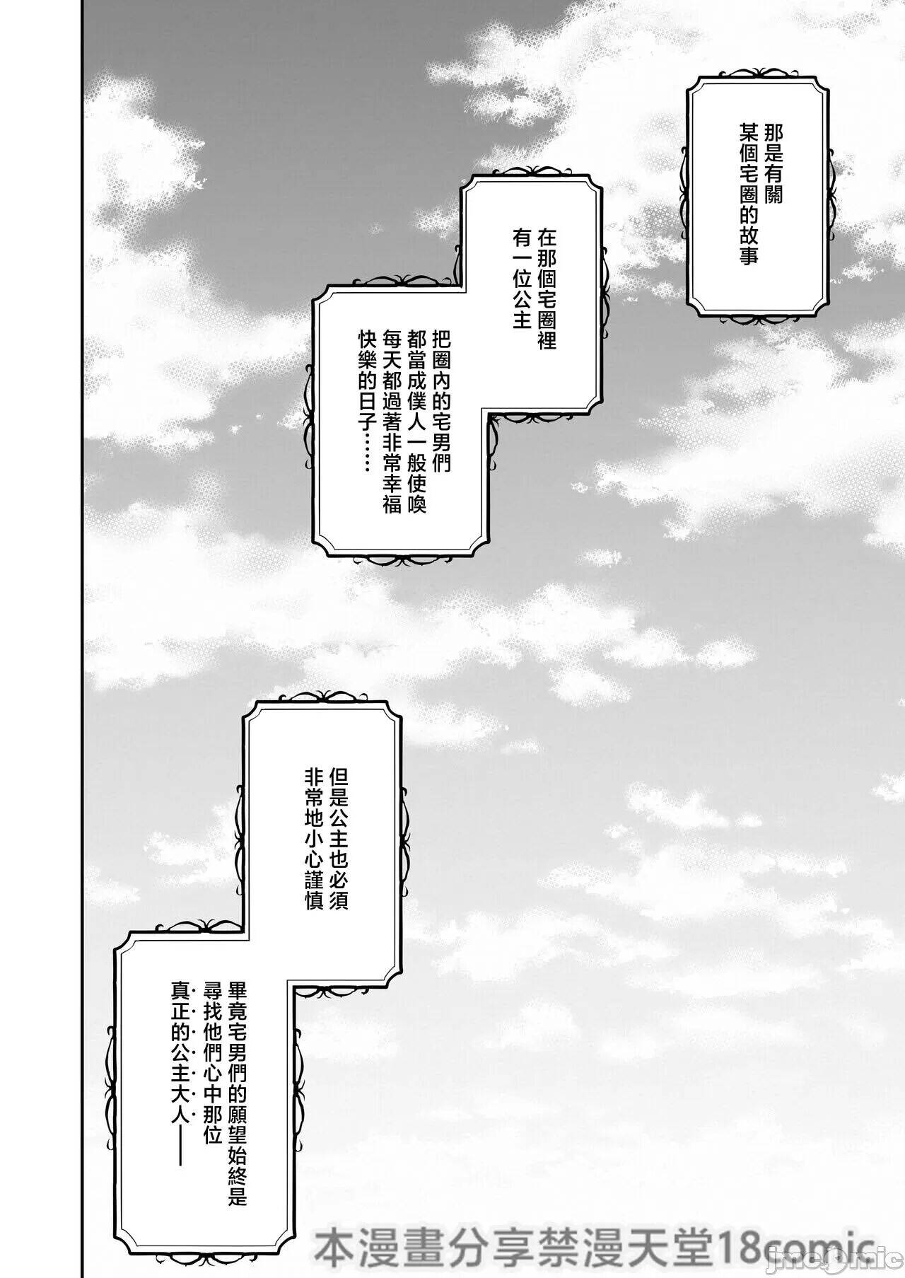 Acme Hime to Otaku-kun no Doku Ringo - The OtaCir princess can't eat any more! page 2 full