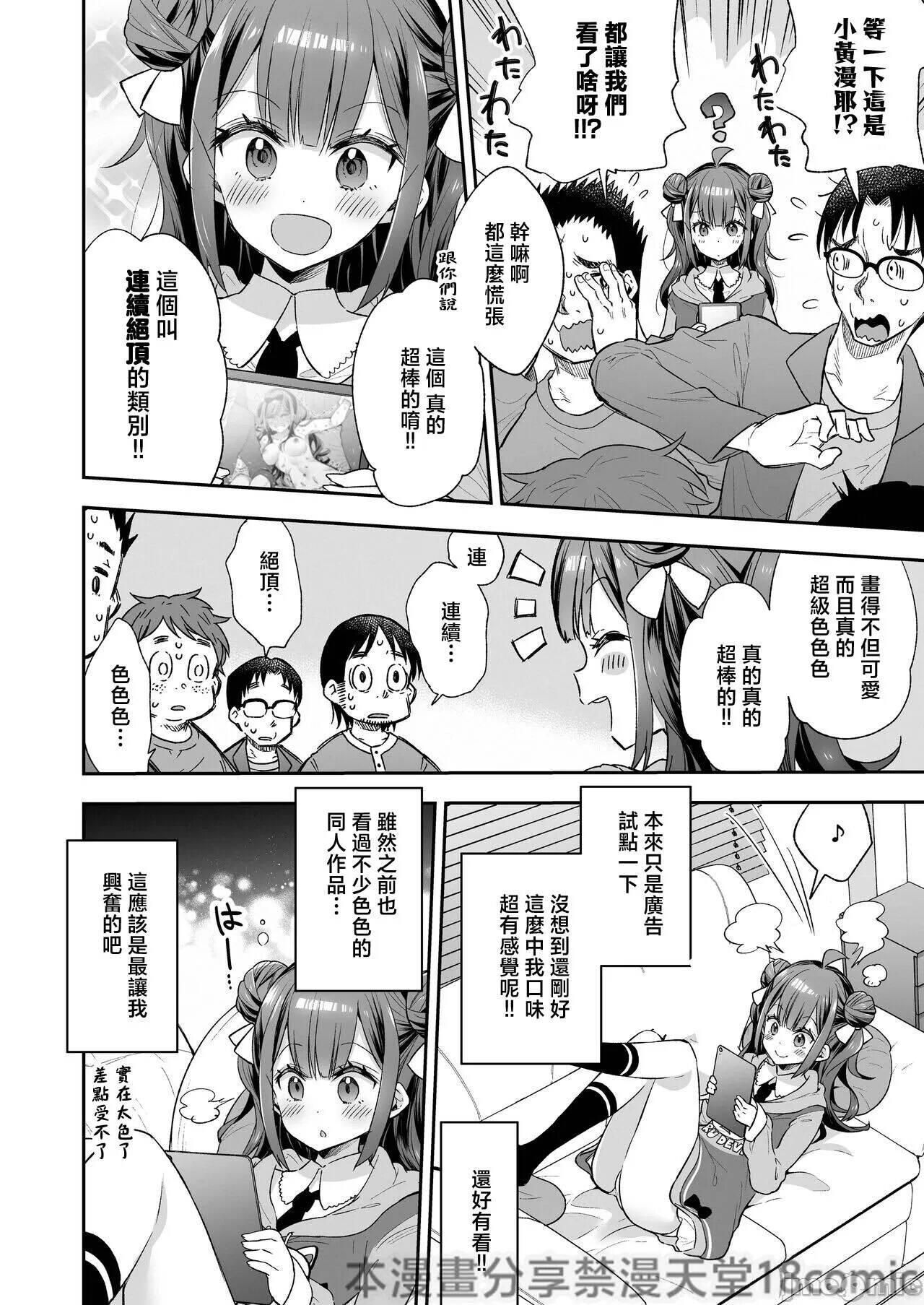 Acme Hime to Otaku-kun no Doku Ringo - The OtaCir princess can't eat any more! page 6 full