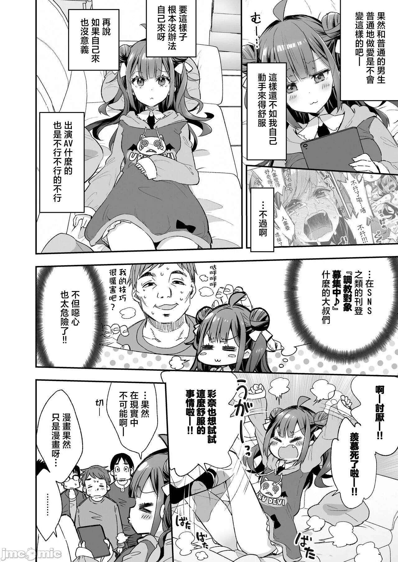 Acme Hime to Otaku-kun no Doku Ringo - The OtaCir princess can't eat any more! page 8 full