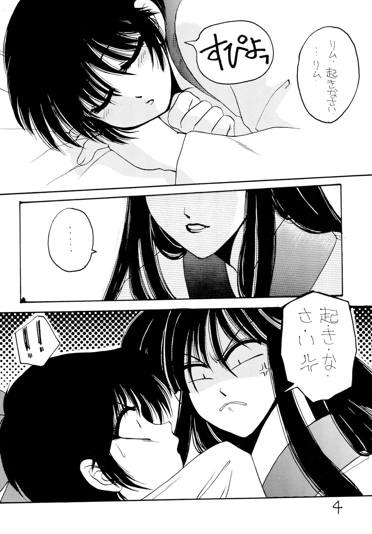 Rimurururu page 6 full