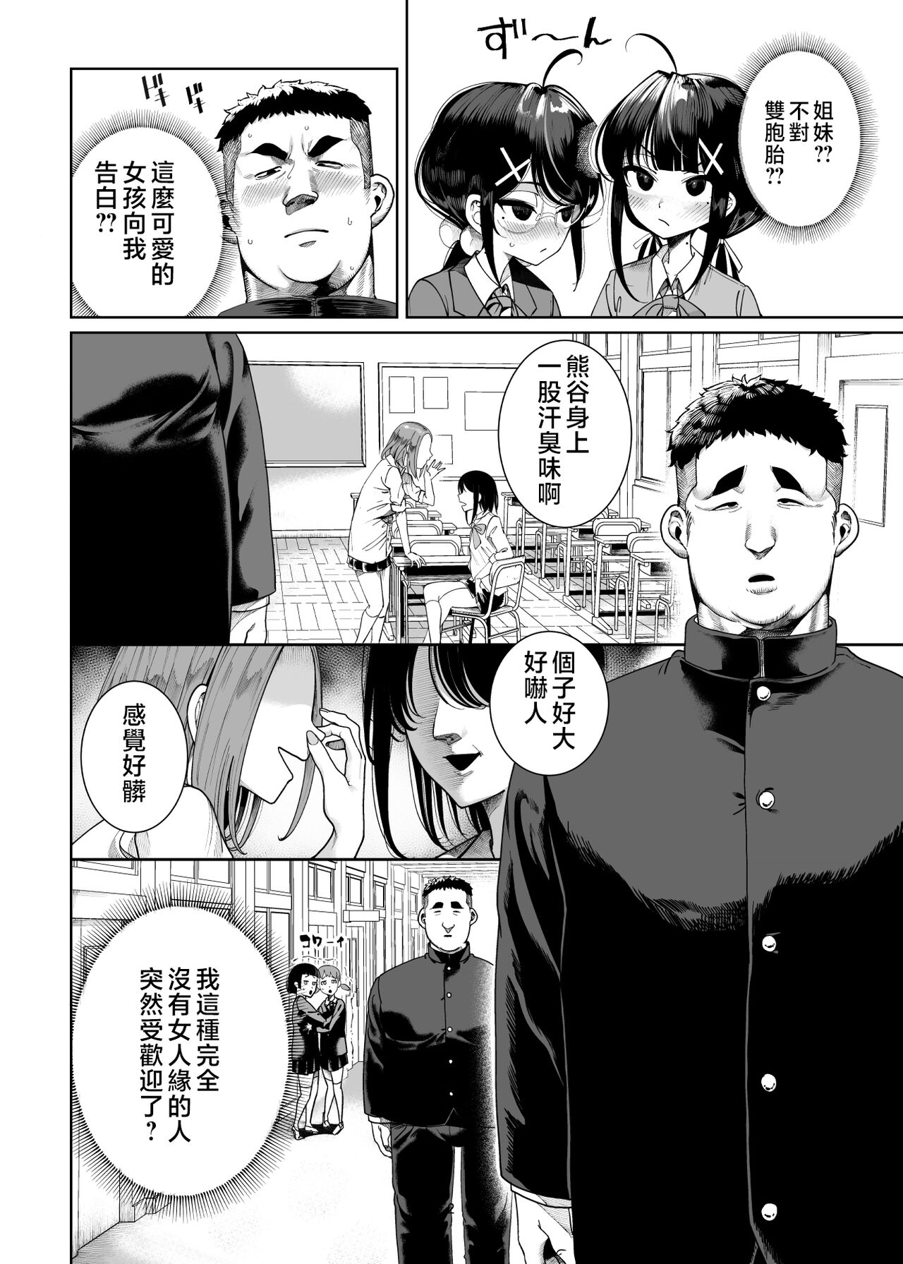 双子メスガキ 熊系ちんぽをいただく page 3 full