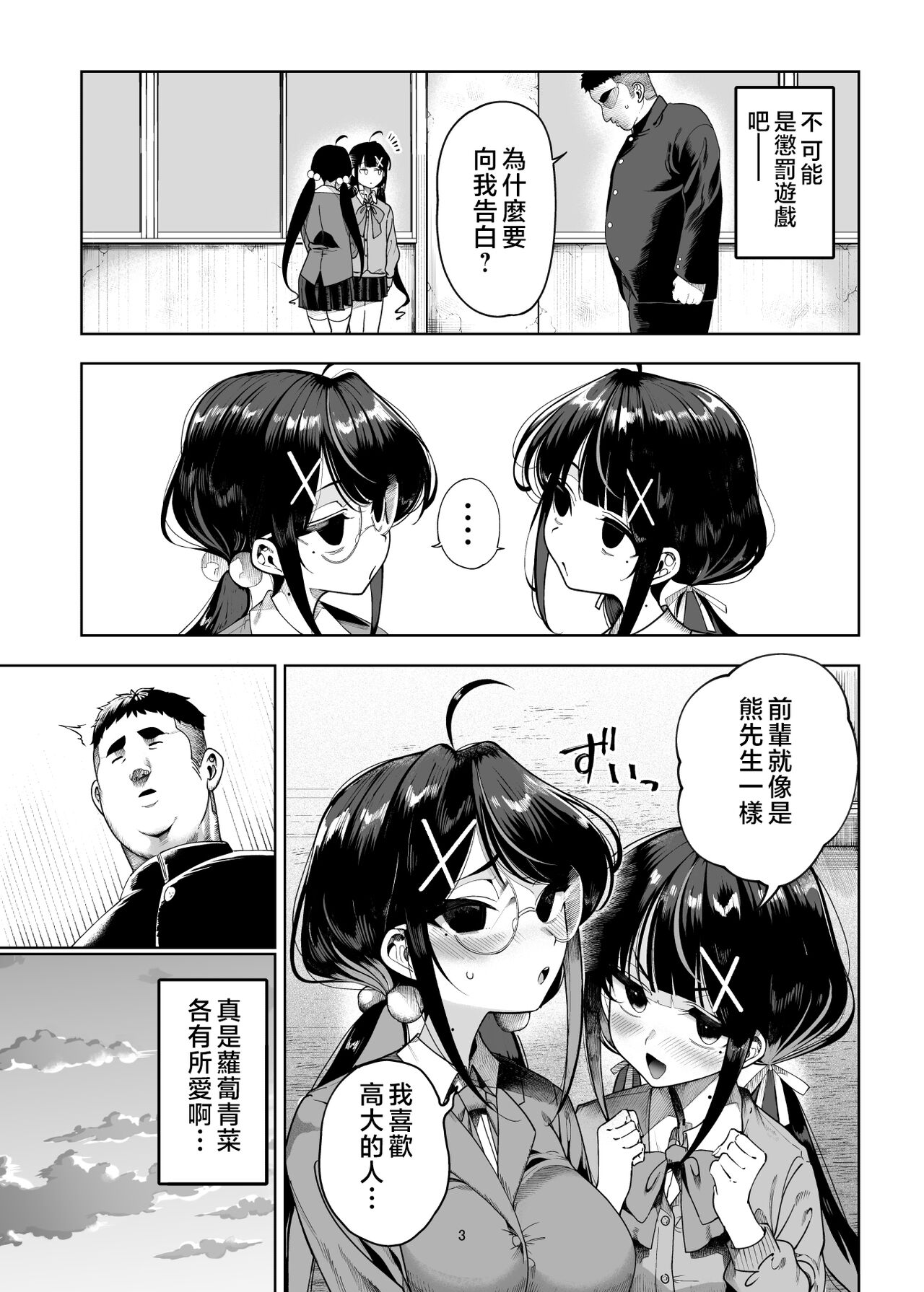 双子メスガキ 熊系ちんぽをいただく page 4 full