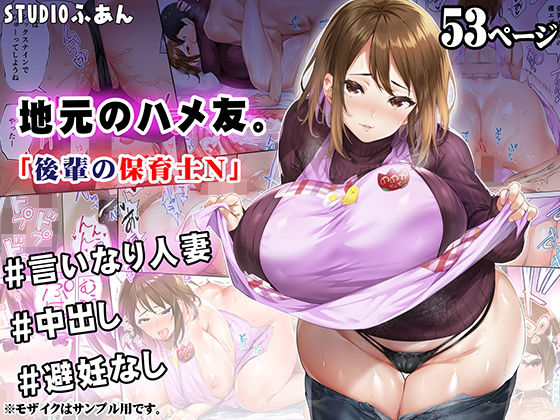 Jimotono Hametomo Kouhai no Hoikushi N page 1 full