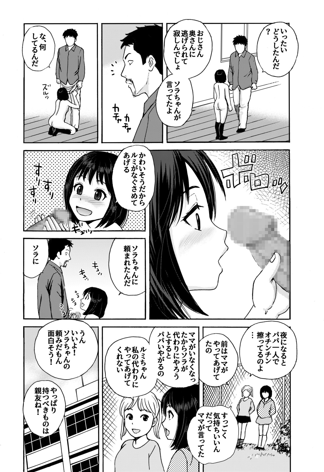 Ojisan no Rikon + Natsu no Umi no 3P page 5 full