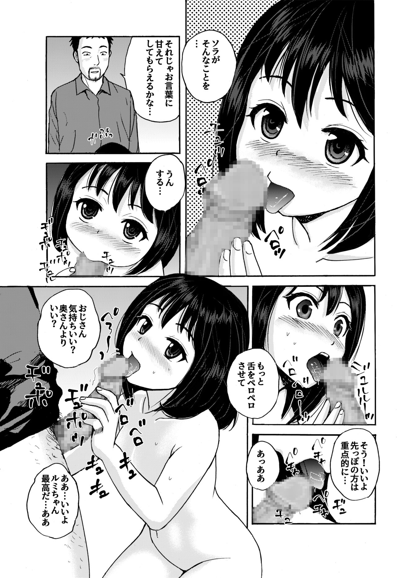 Ojisan no Rikon + Natsu no Umi no 3P page 6 full