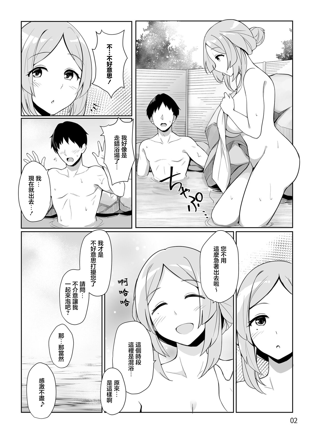 すなおちゃんのおもてなし page 3 full