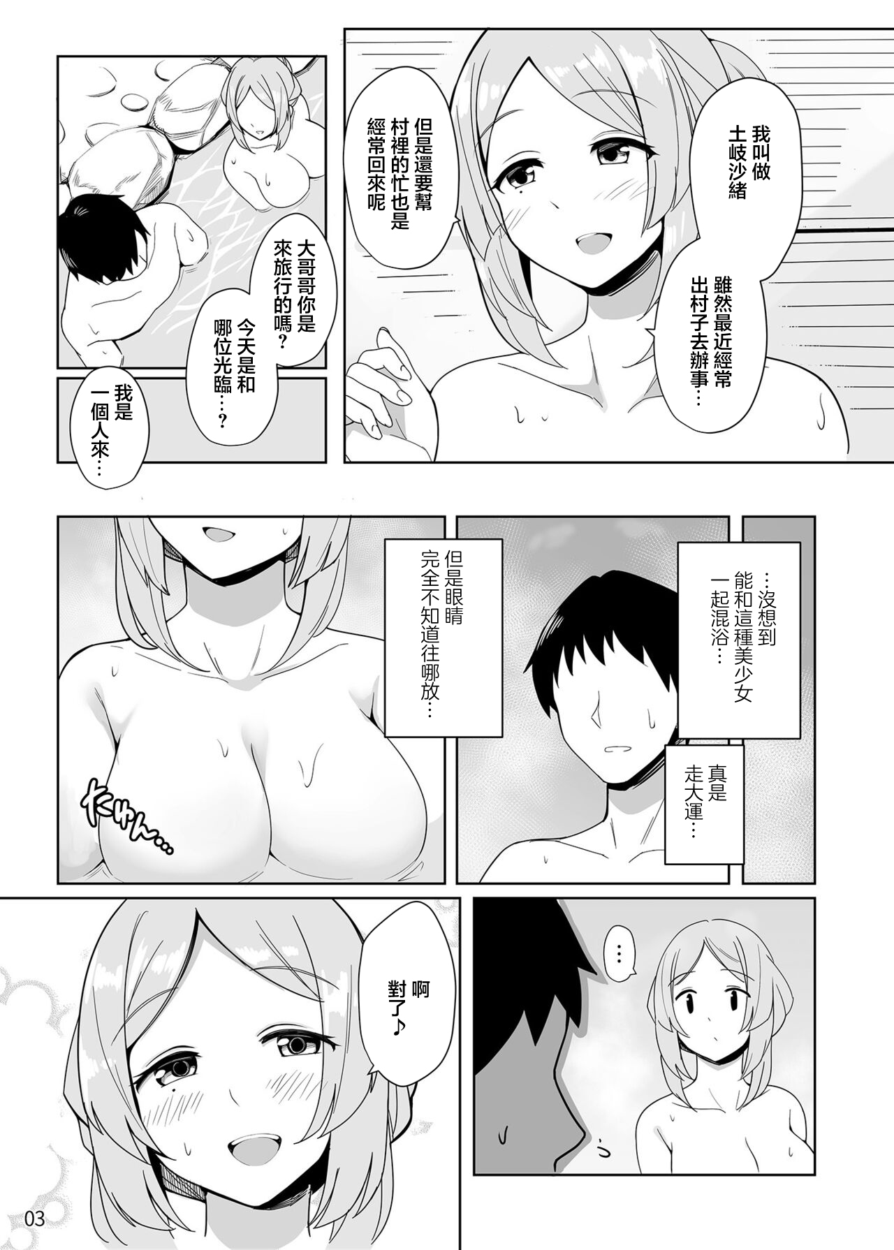 すなおちゃんのおもてなし page 4 full