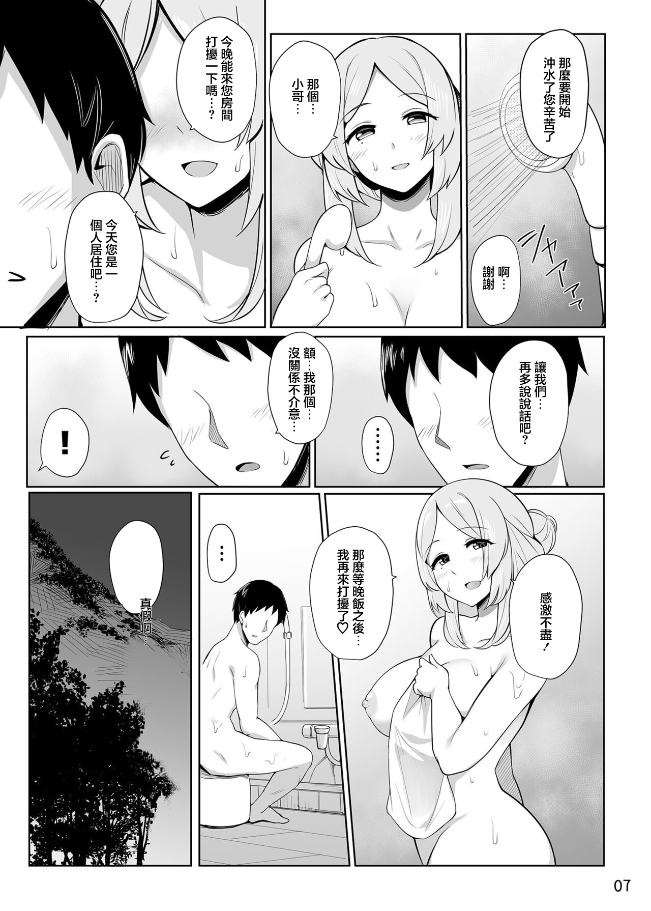 すなおちゃんのおもてなし page 8 full