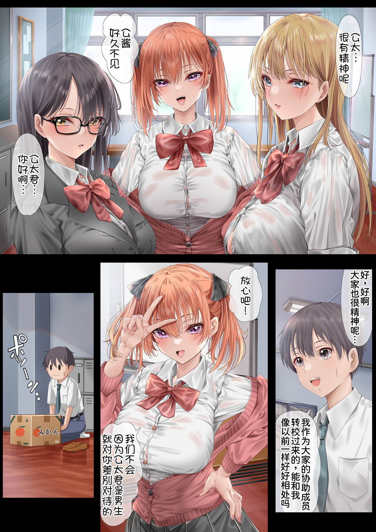 Harem Jogakuin Seitokai Kyonyuu Osananajimi-tachi o Gachigachi Chinpo de Kan Ochi saseta Hanashi page 6 full