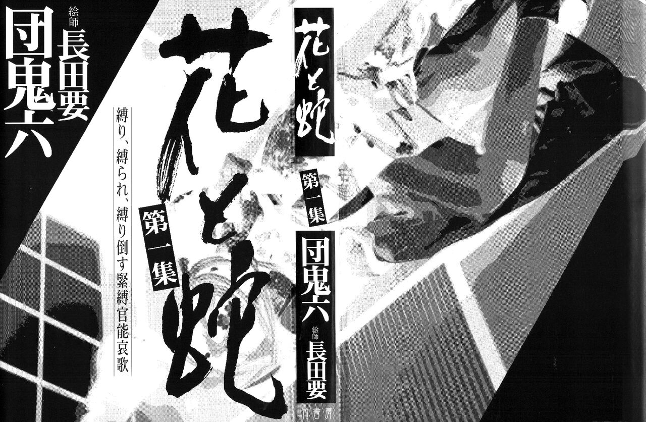 Hana to Hebi 1 page 2 full