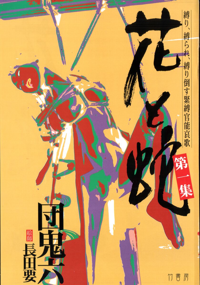 Hana to Hebi 1 page 4 full