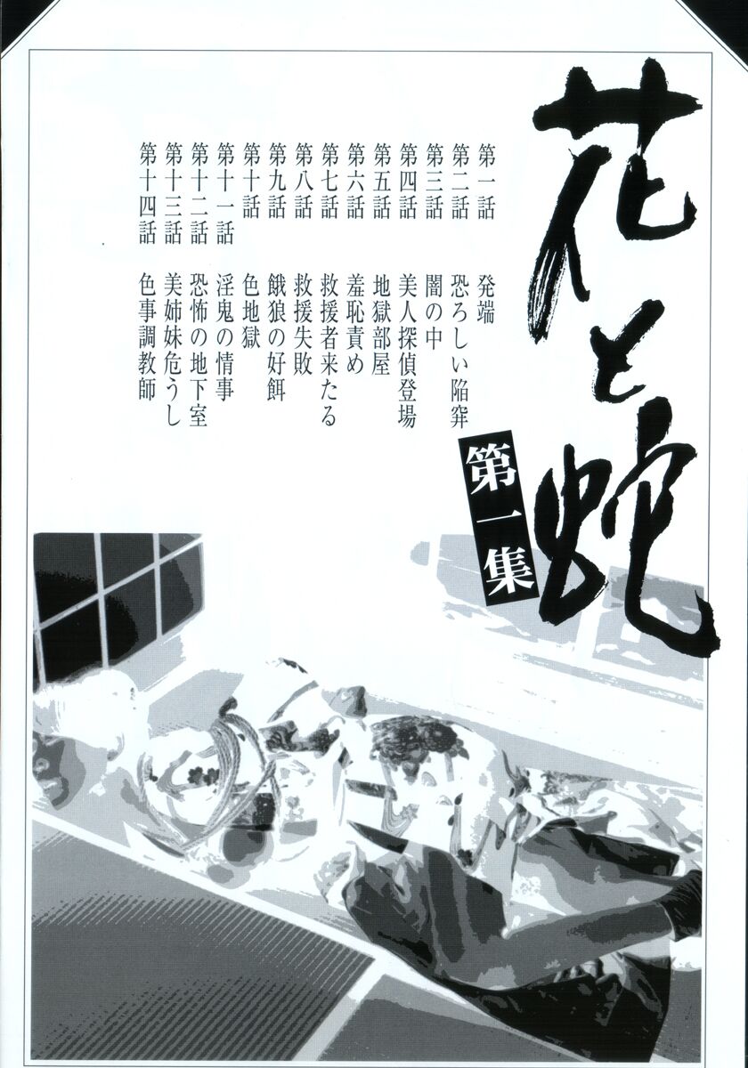 Hana to Hebi 1 page 5 full