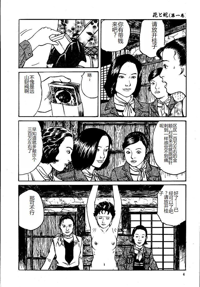 Hana to Hebi 1 page 9 full