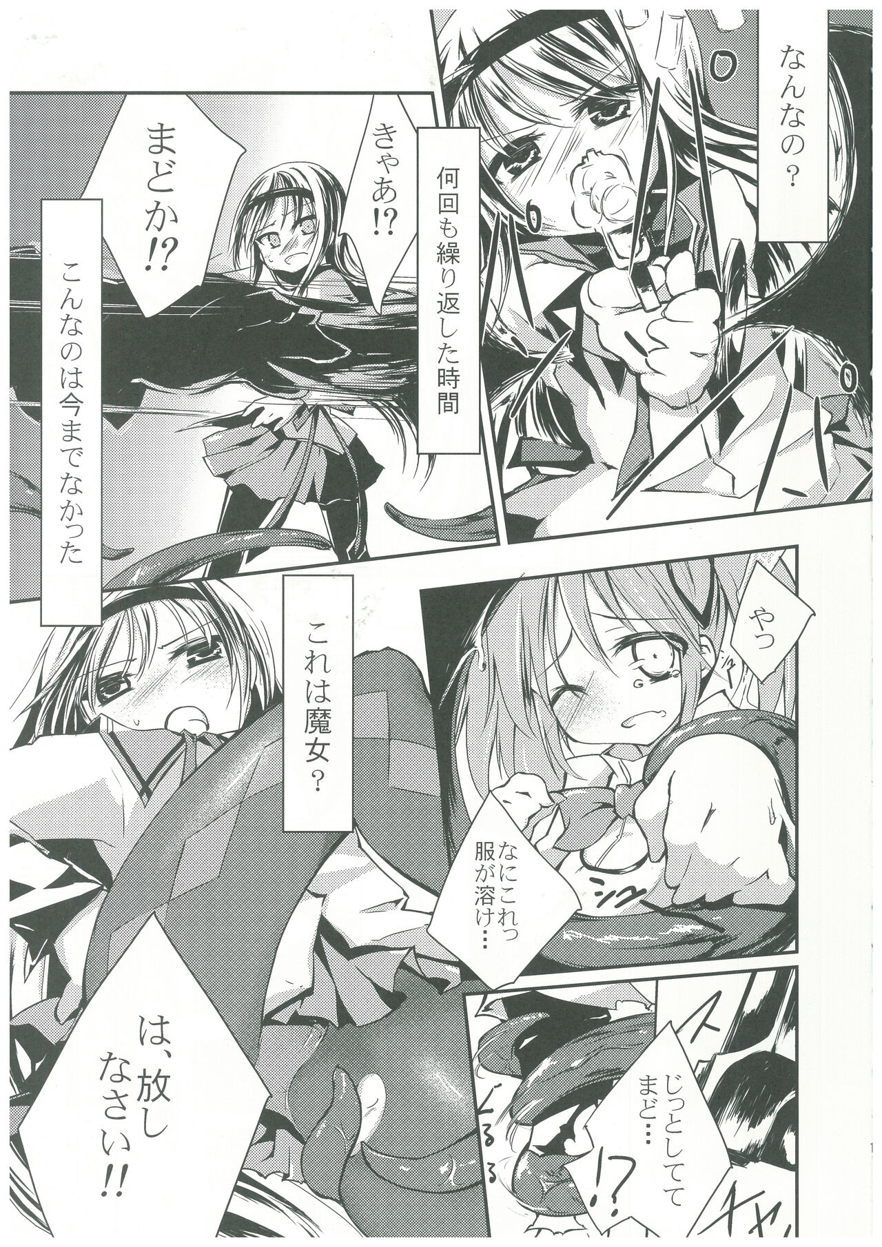 Mahou Shoujo Hyouhon page 4 full