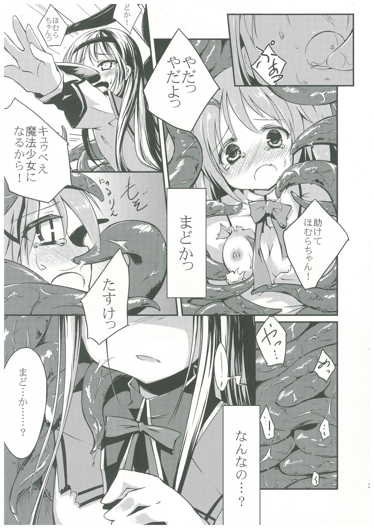 Mahou Shoujo Hyouhon page 6 full