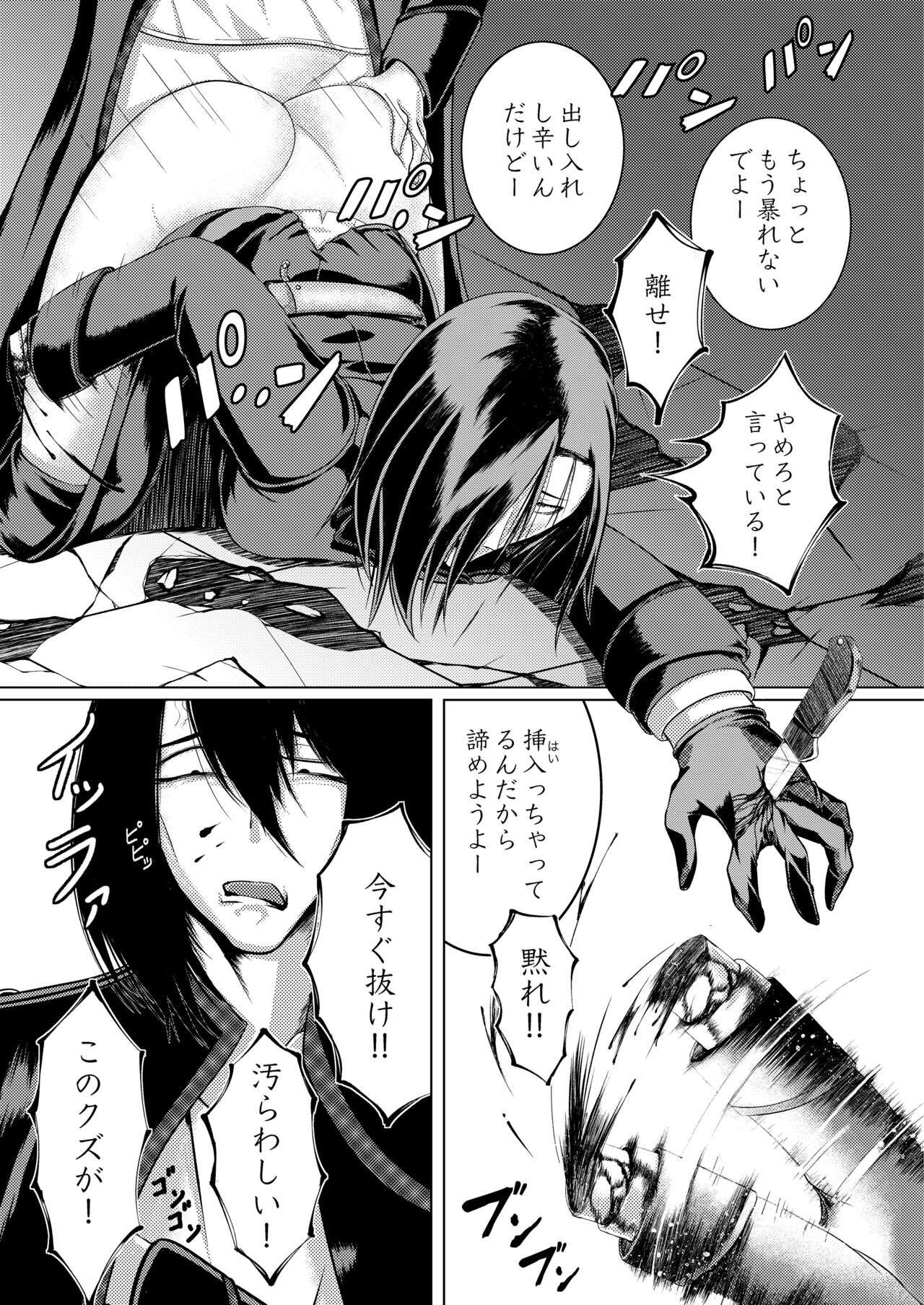 DESERTER page 10 full