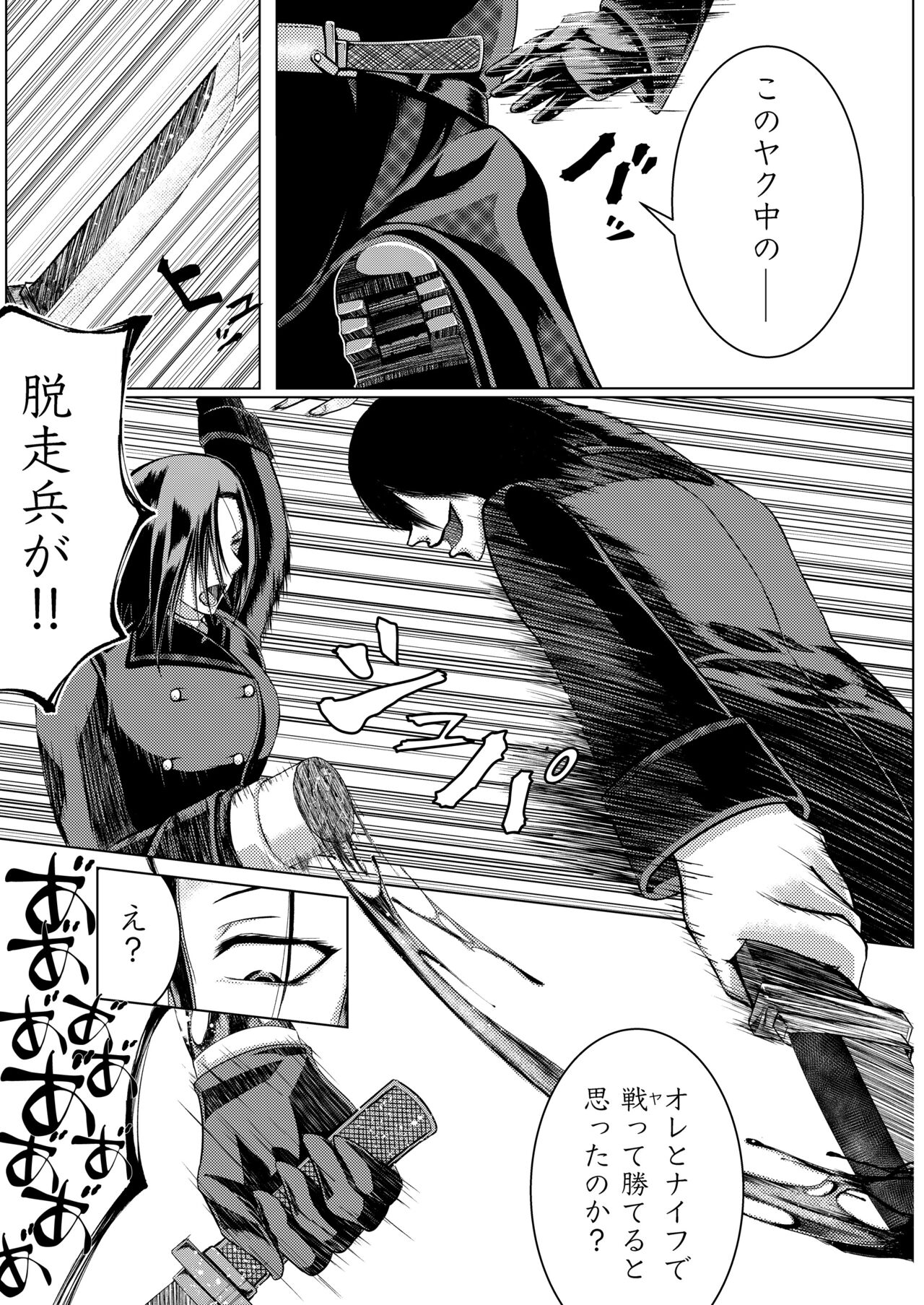 DESERTER page 4 full