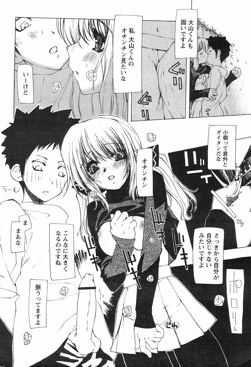 Chikamichi page 10 full