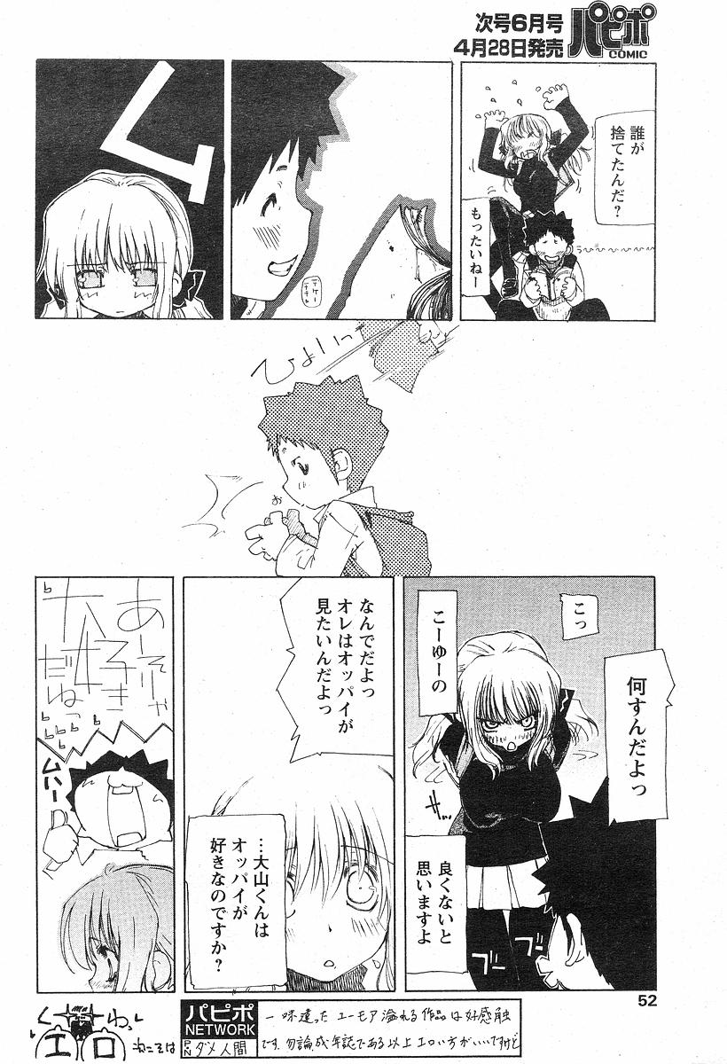 Chikamichi page 6 full