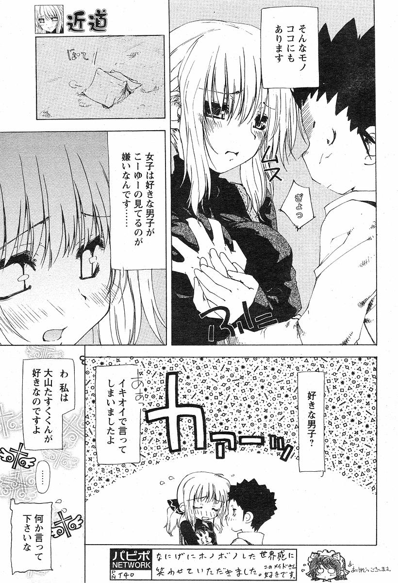 Chikamichi page 7 full