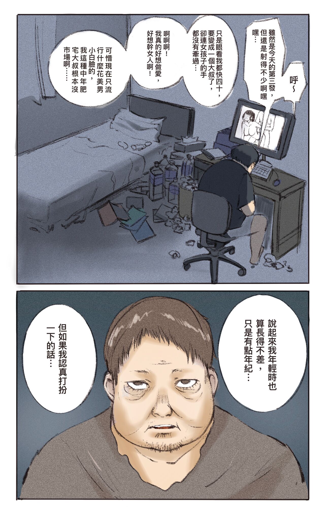 狩獵與被狩獵2 page 1 full