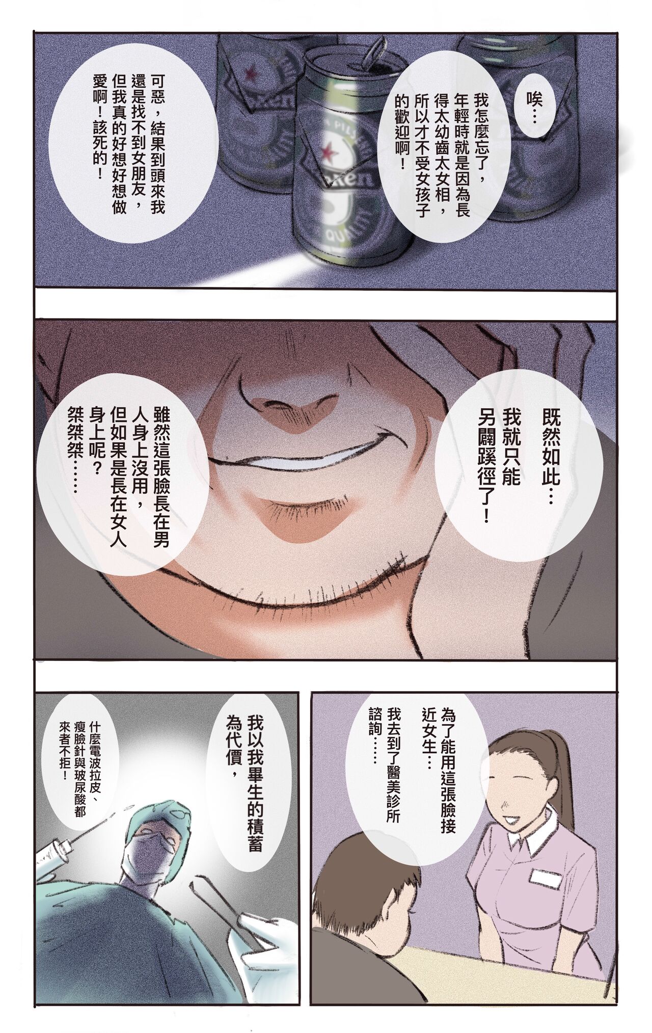 狩獵與被狩獵2 page 2 full