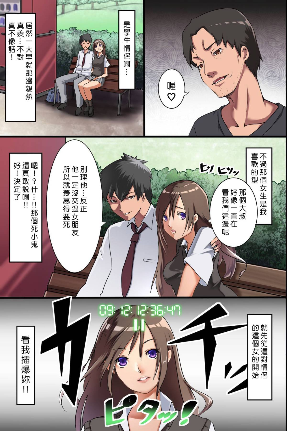 時間停止 俺以外みんなストップ！自由自在に即ハメOKな世界 page 5 full