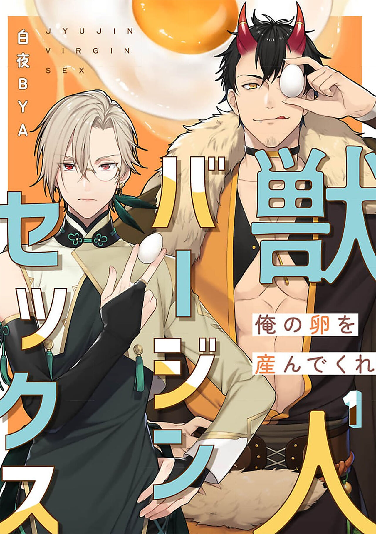 獸人處女性愛-産下我的蛋吧- 汪汪继父下 page 1 full