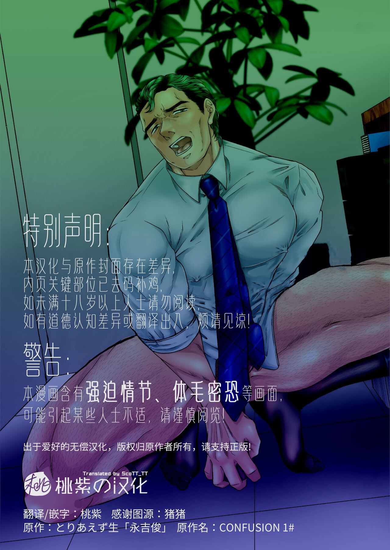 CONFUSION 1# | 乱性总裁-第1卷-『惩罚霸道总裁』续 page 2 full