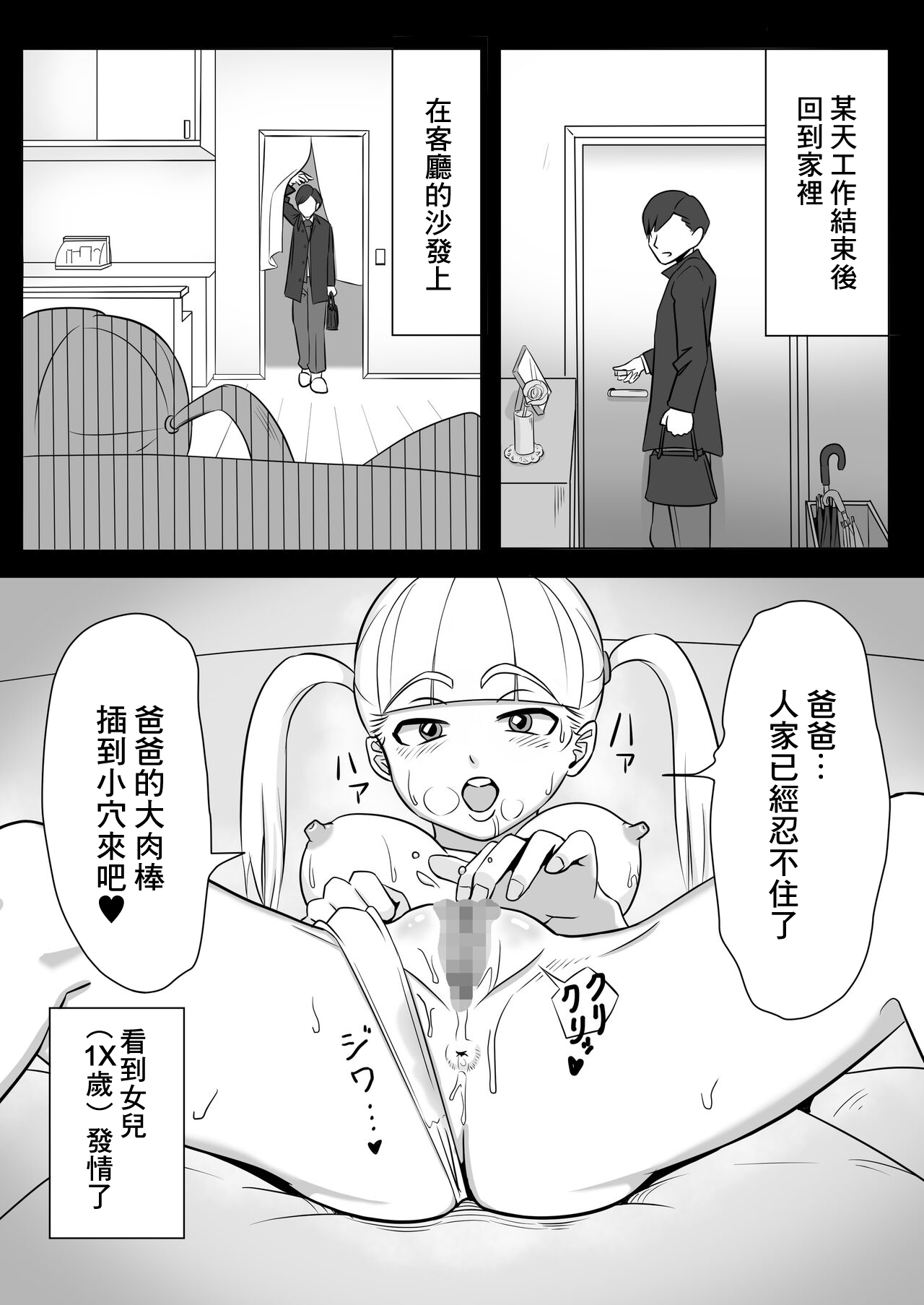 Papa to Tsurego no Tadareta Nichijou | 單親爸爸和孩子的靡爛日常 page 2 full