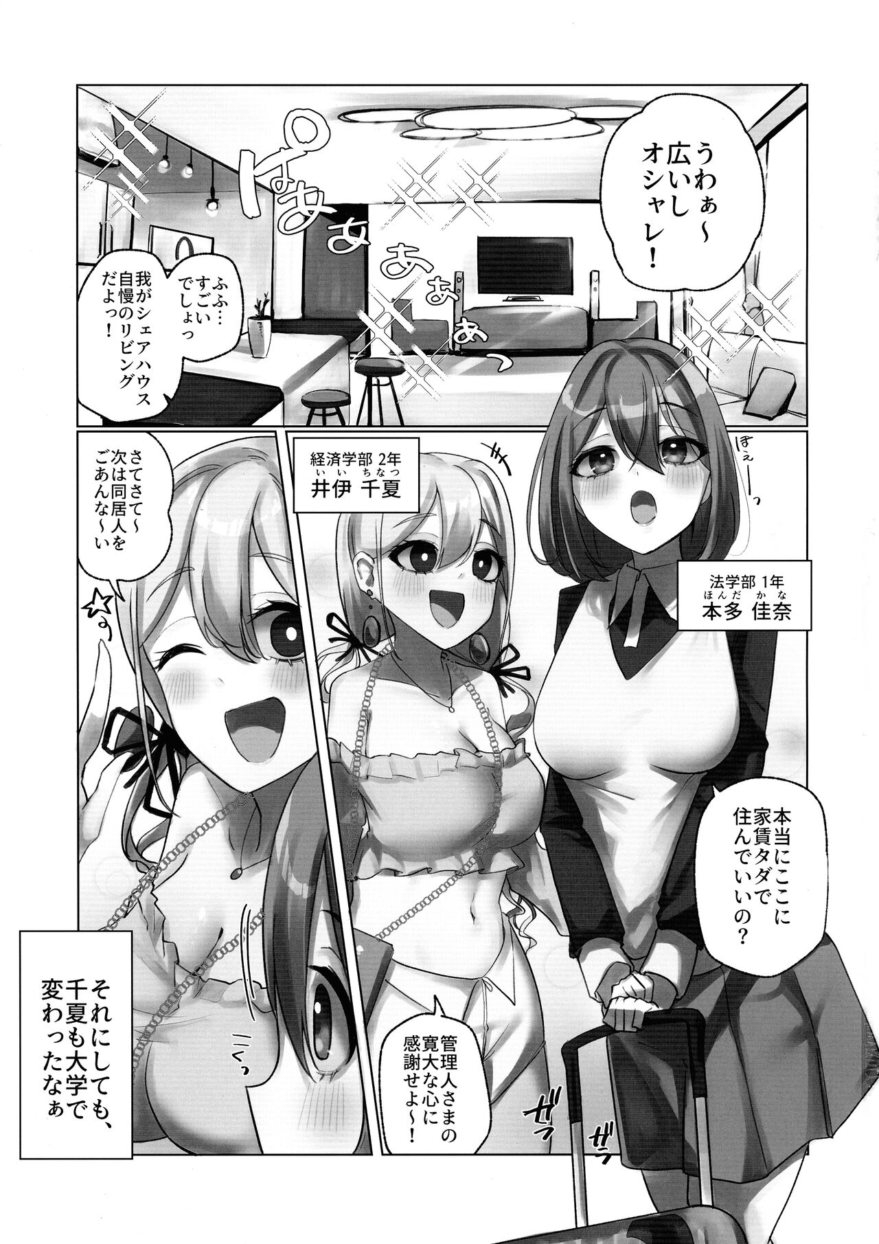 Youkoso Share House e page 3 full