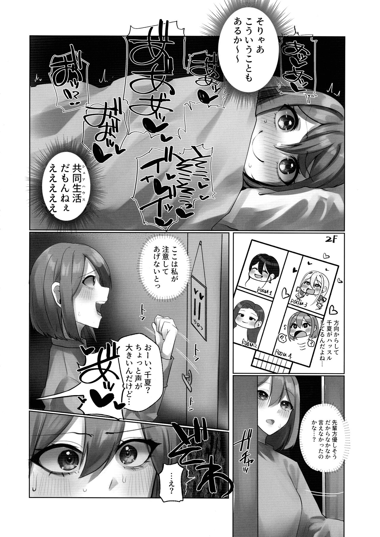 Youkoso Share House e page 6 full