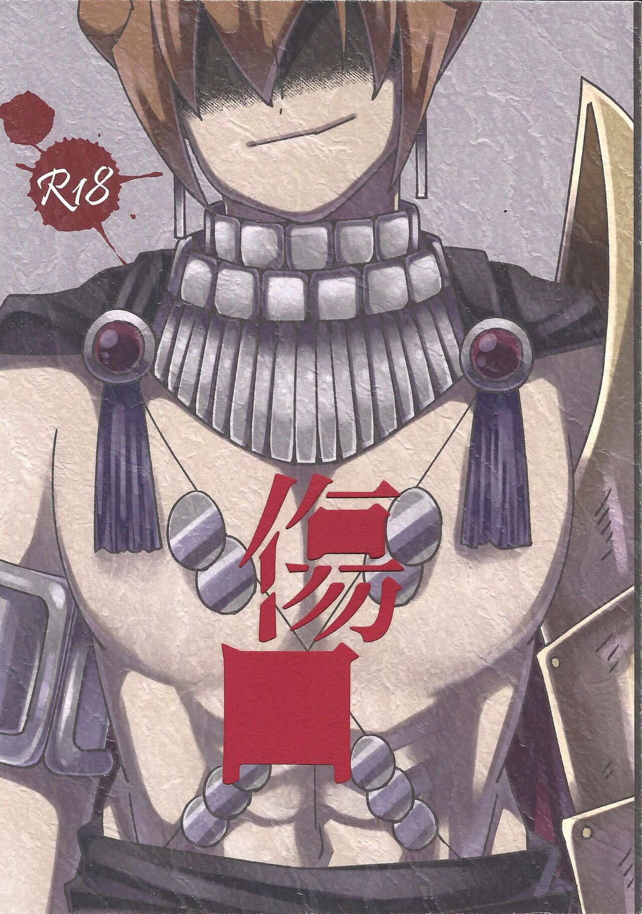 Kizuguchi page 1 full