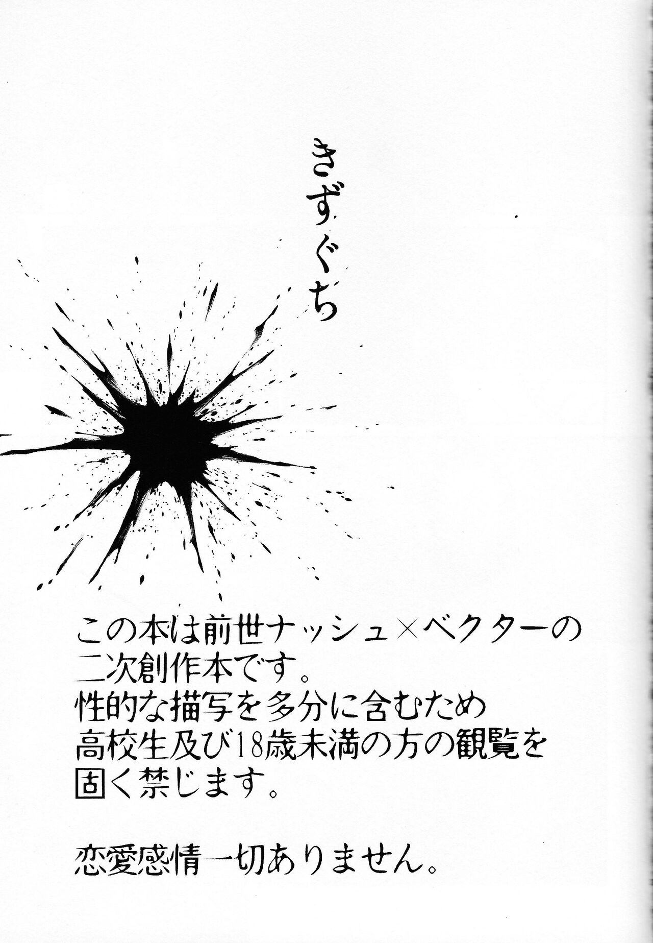 Kizuguchi page 2 full