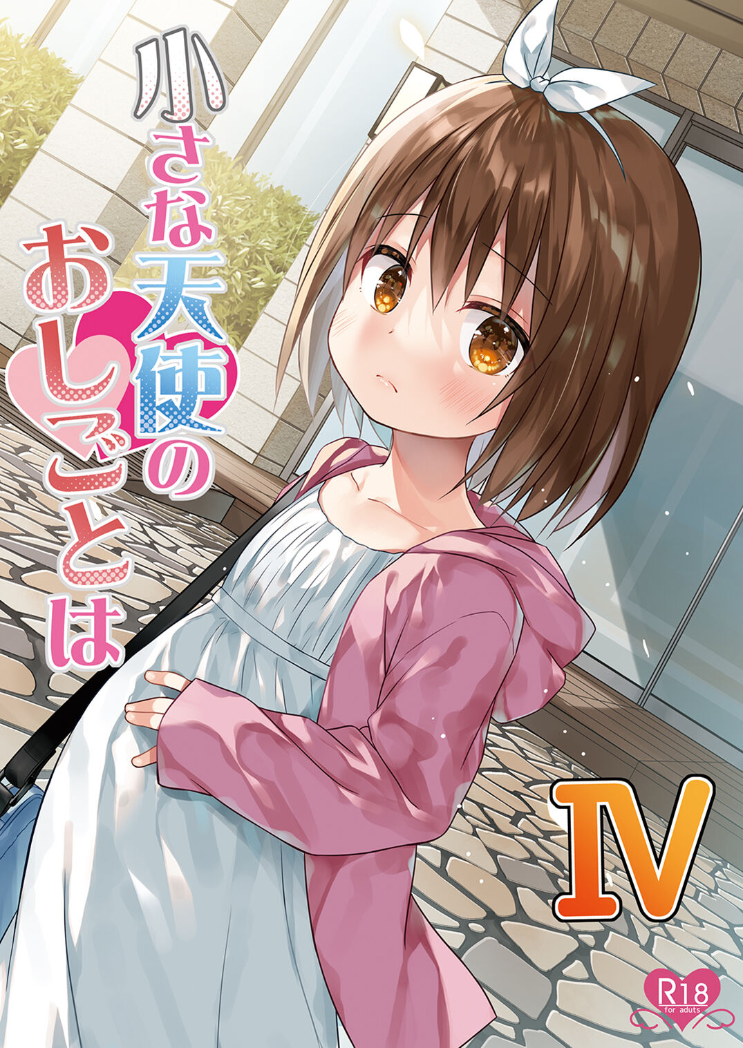 Chiisana Tenshi no Oshigoto wa IV page 1 full
