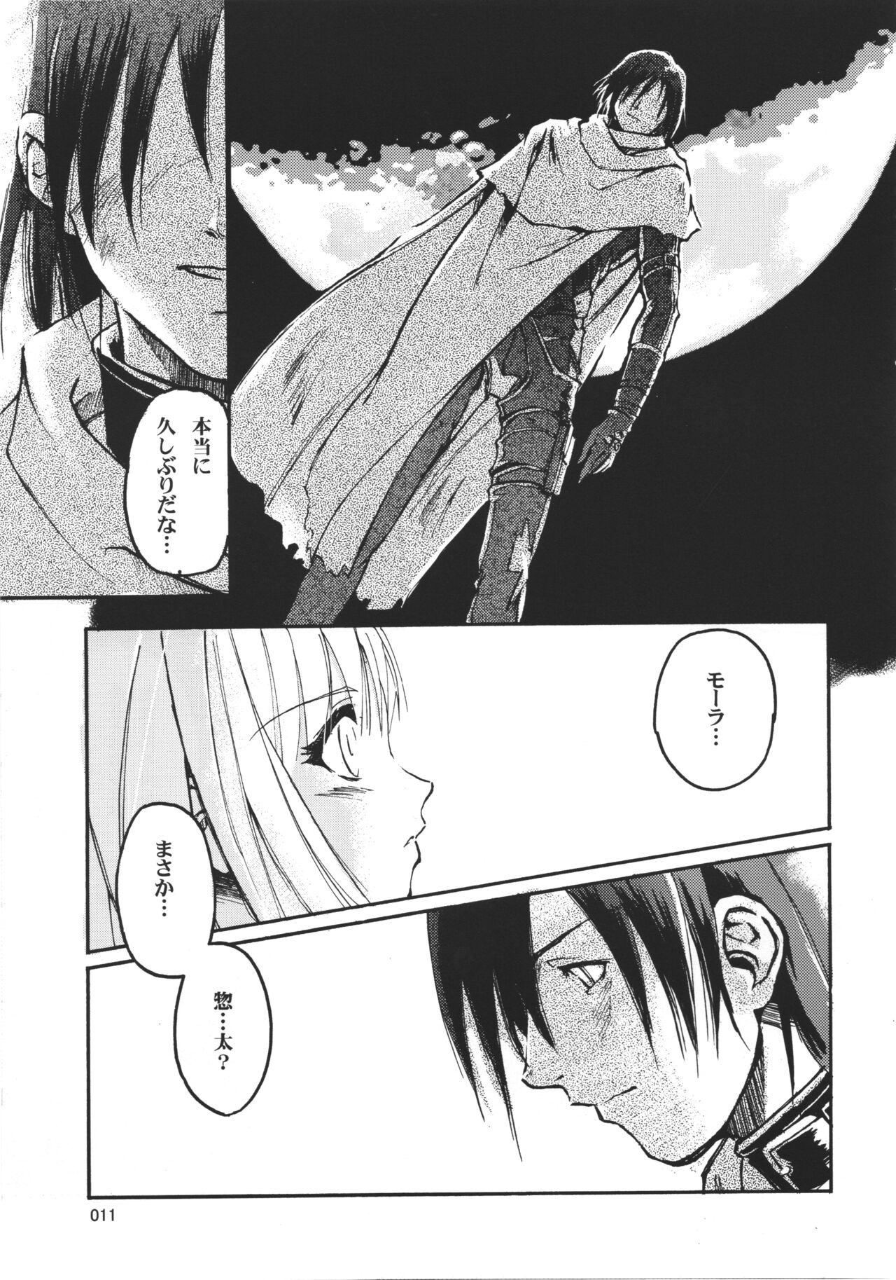 Kiba to Mikazuchi page 10 full