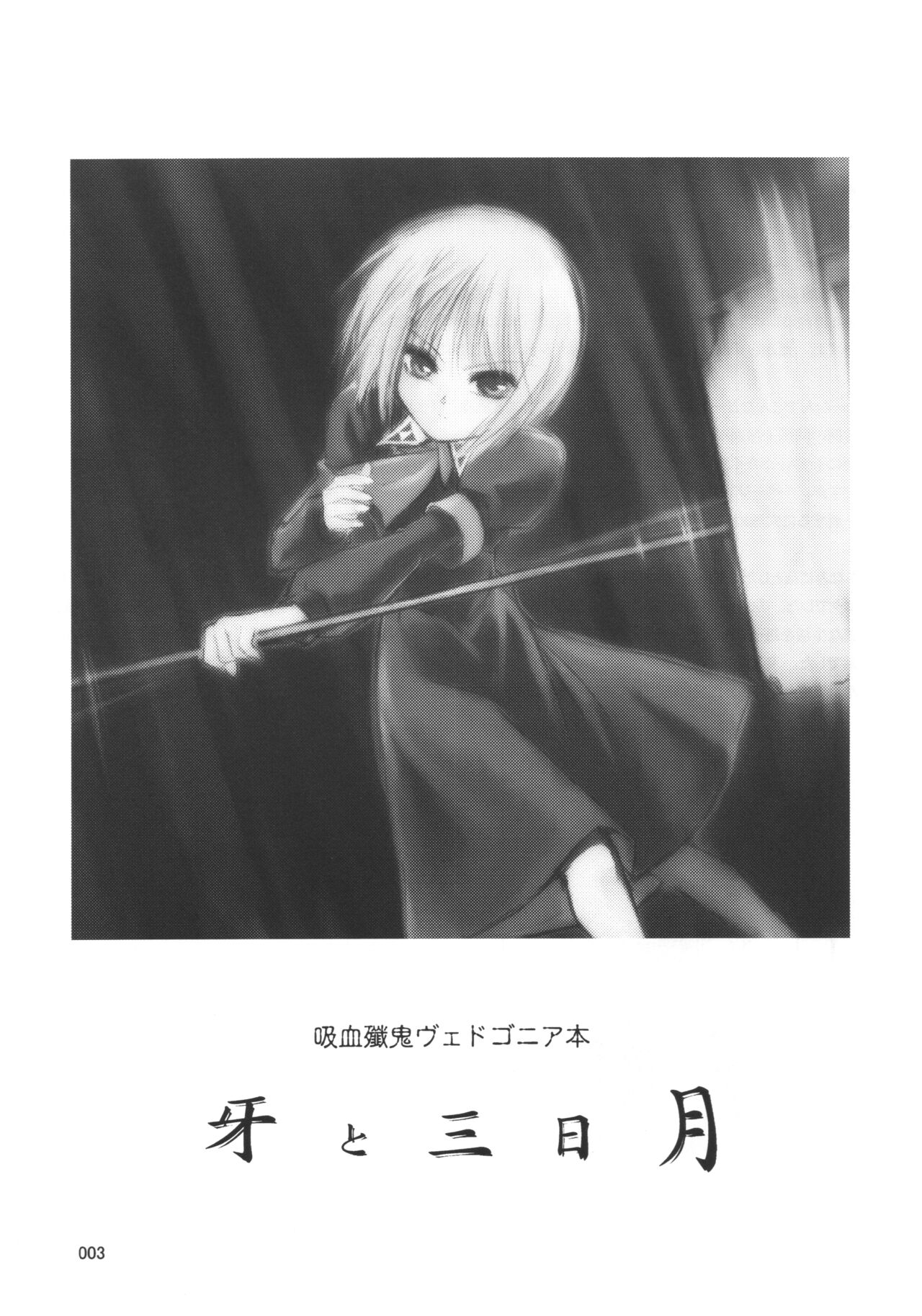 Kiba to Mikazuchi page 2 full